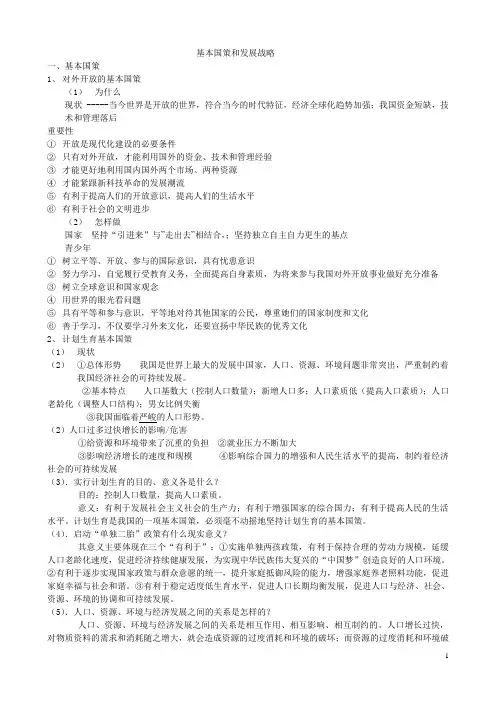 2016年中考专题复习材料：基本国策和发展战略