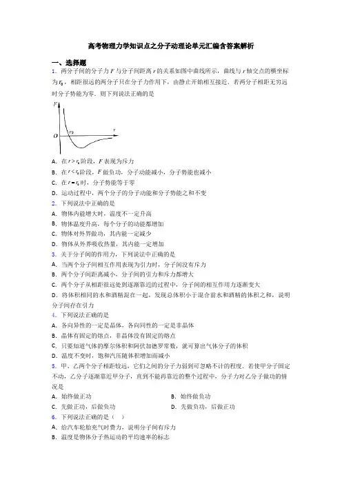 高考物理力学知识点之分子动理论单元汇编含答案解析