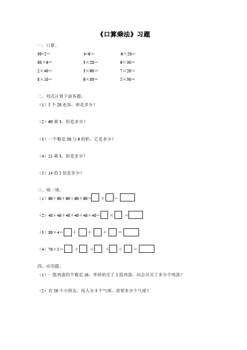青岛版三年级数学上册《两位数乘一位数》习题2