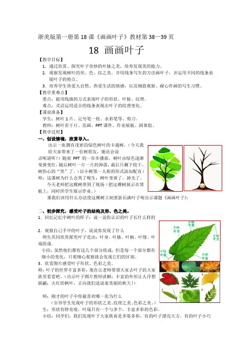 一年级美术教案《画画叶子》