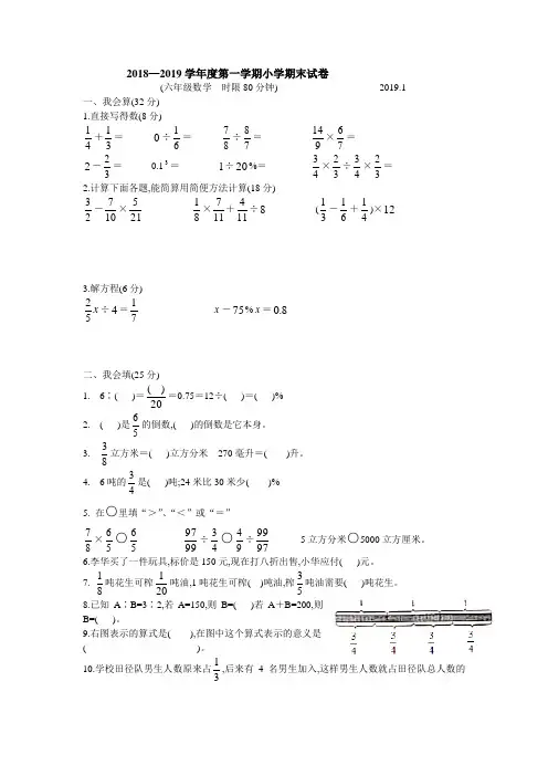 无锡市2018-2019学年第一学期期末考试六年级数学试卷