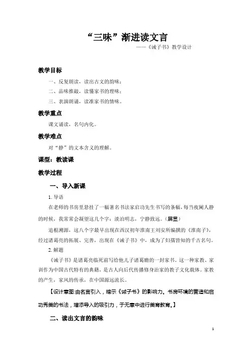 《诫子书》优秀教学设计