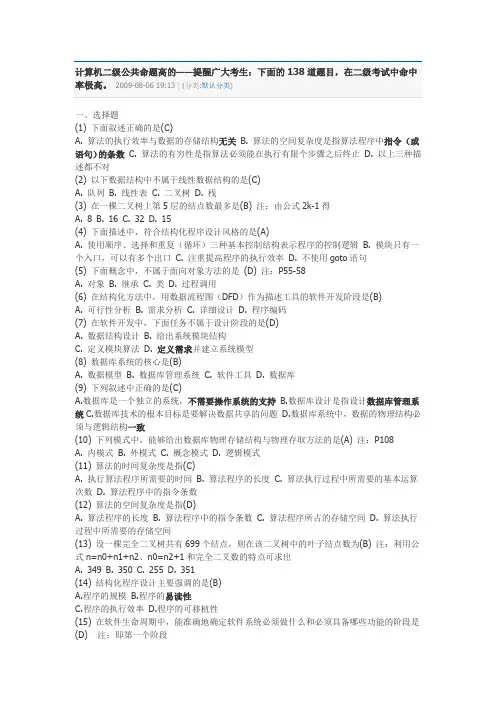计算机二级考试资料
