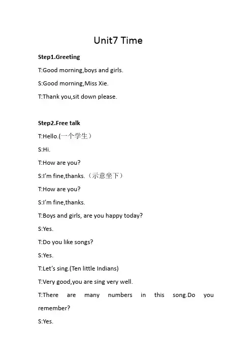 广东版开心英语三下Unit 7《Time》word详案
