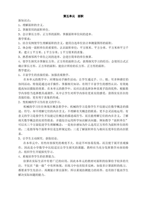 新人教版三下数学第五--八单元教案