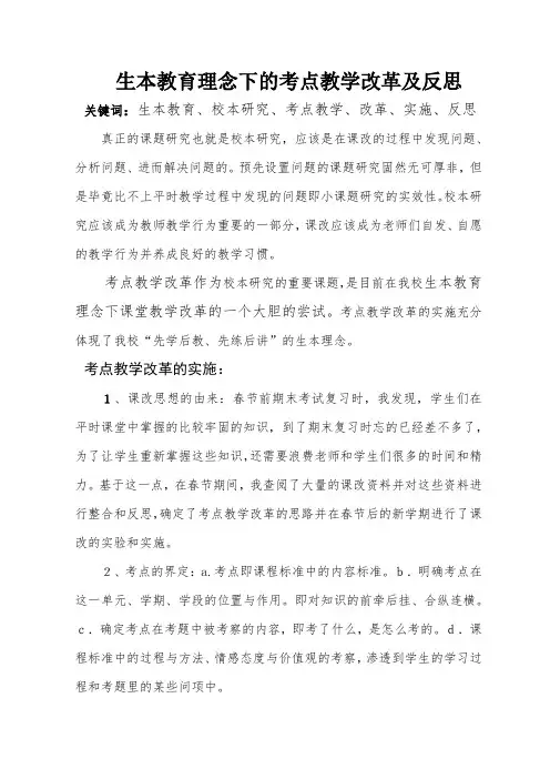 升本教育理念下的考点教学改革及反思