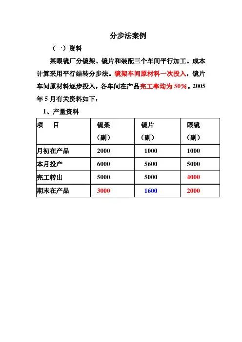 成本会计分步法案例1