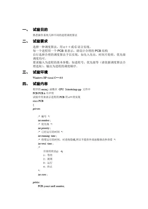 操作系统实验一—cpu调度