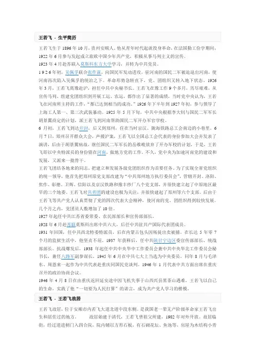 王若飞