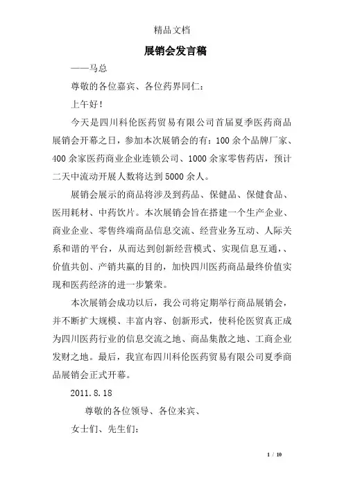 展销会发言稿