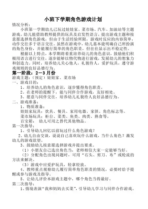 小班角色游戏