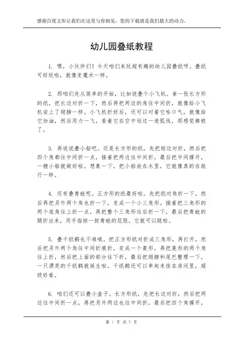 幼儿园叠纸教程