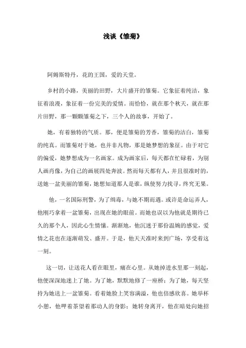 影评《雏菊》