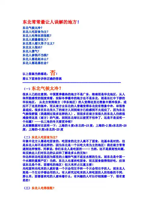 东北常常最让人误解的地方