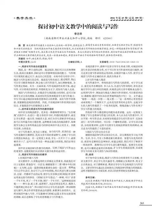 探讨初中语文教学中的阅读与写作
