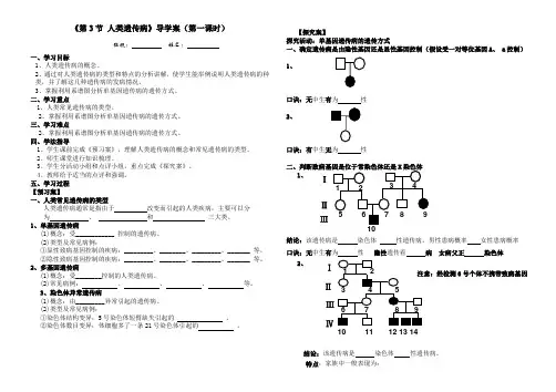 第3节  人类遗传病导学案