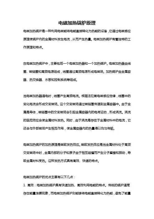 电磁加热锅炉原理