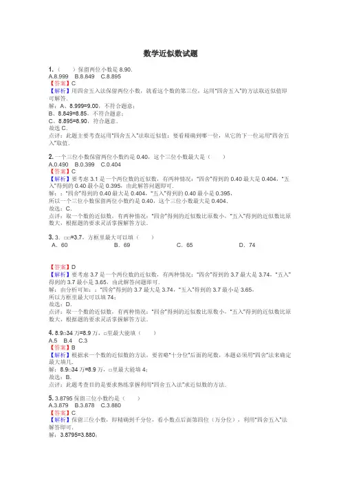数学近似数试题
