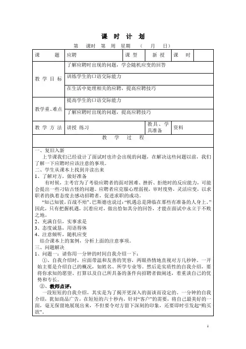 应聘教案2