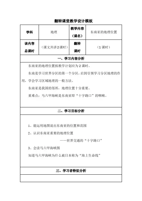 翻转课堂教学设计模板 2