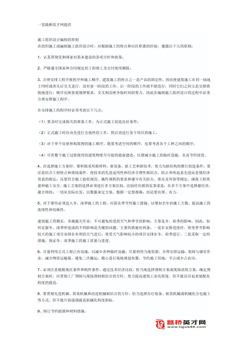施工组织设计编制的原则