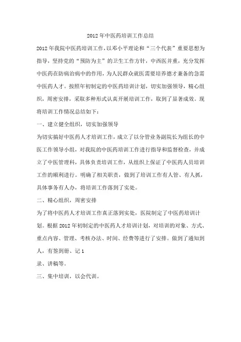 中医药人员培训工作总结2