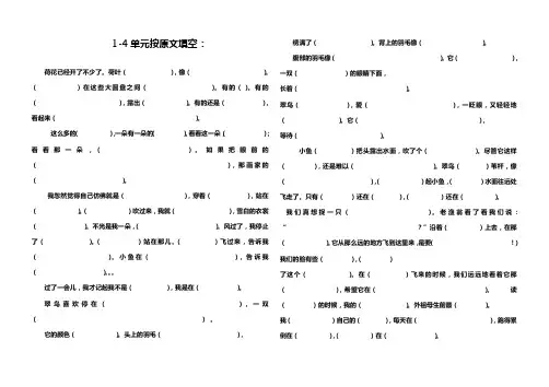 三年级语文下册1-4单元按课文填空
