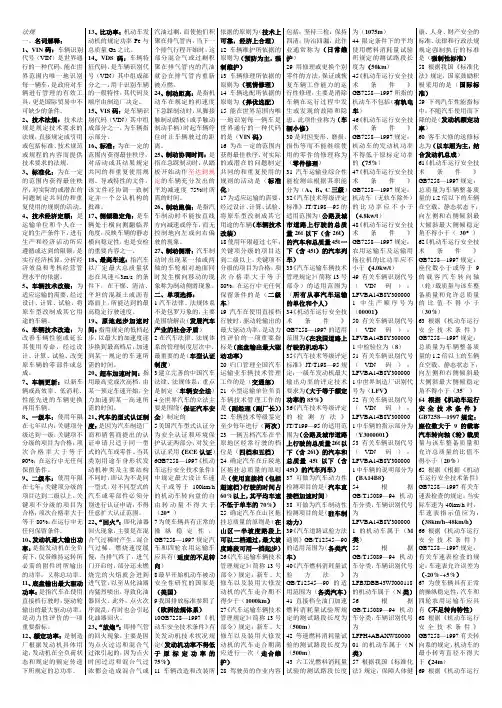 汽车法规复习题