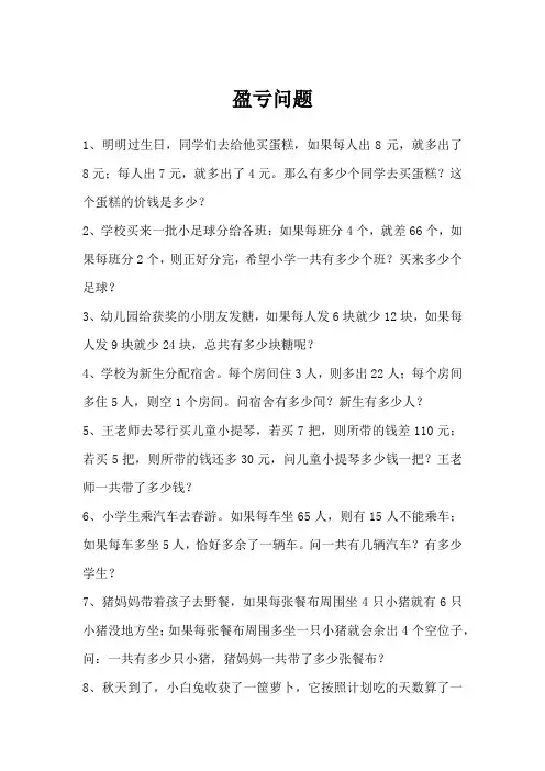 小学数学奥数难题四年级小升初常考-盈亏问题练习题