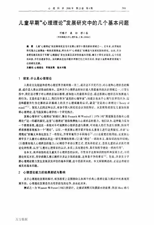 儿童早期心理理论发展研究中的几个基本问题