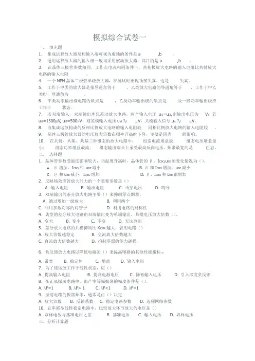 低频电子线路试卷(十套)