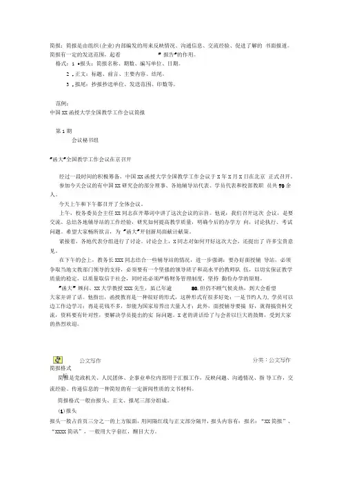 简报格式及范文