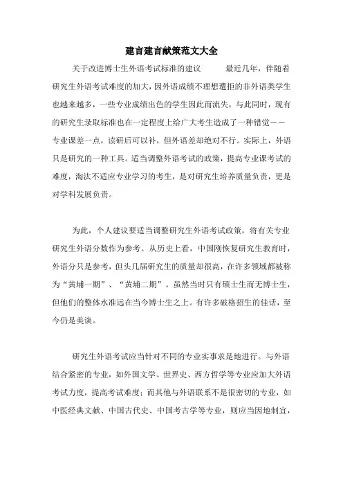 建言建言献策范文大全