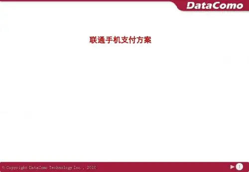 联通手机支付平台