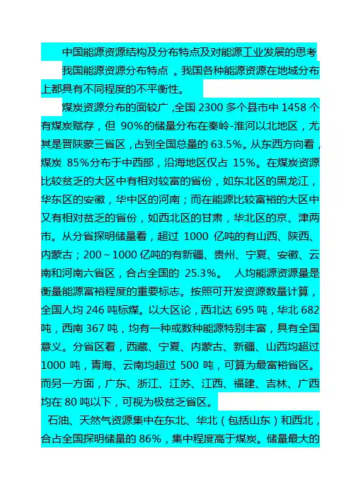中国能源资源结构及分布特点及对能源工业发展的思考