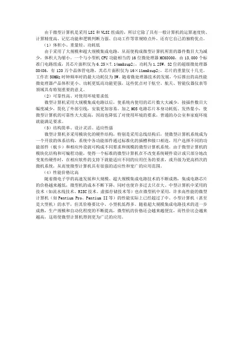 微型计算机的特点