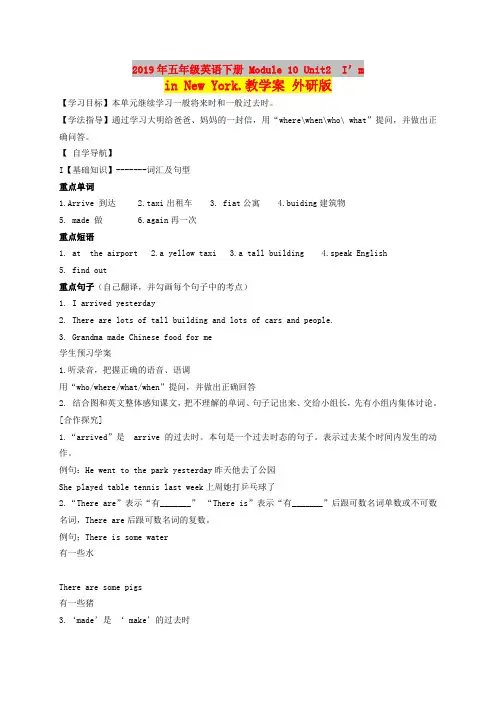 2019年五年级英语下册 Module 10 Unit2  I’m in New York.教学案