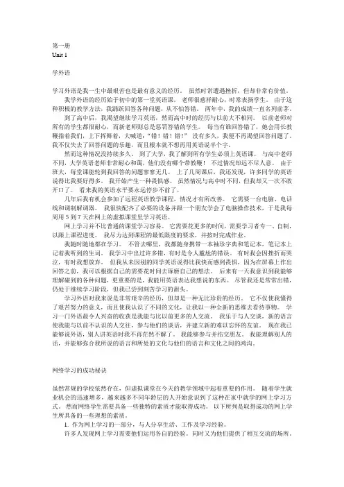 新视野大学英语第二版第一册课文翻译