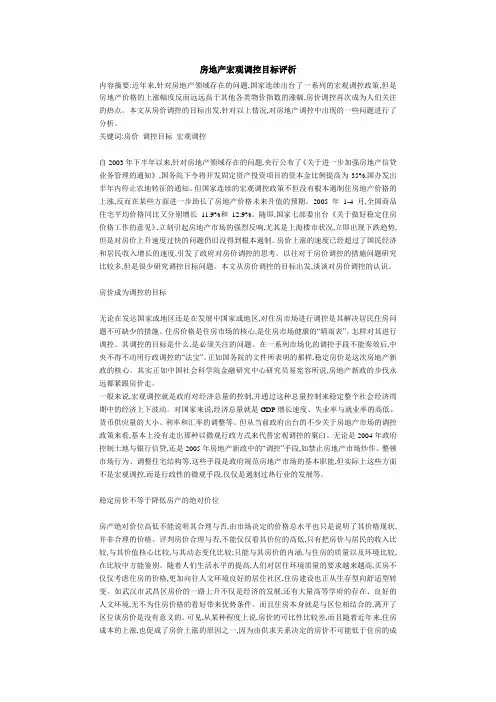 房地产宏观调控目标评析
