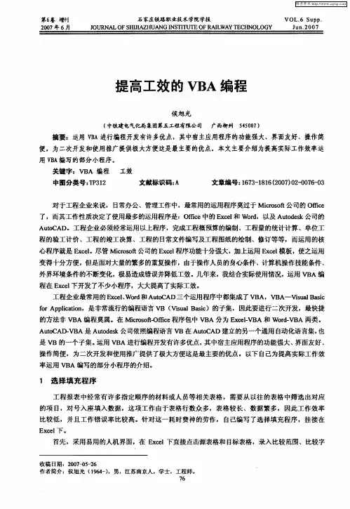 提高工效的VBA编程