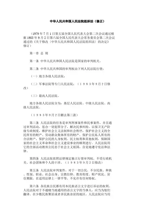 中华人民共和国法院组织法