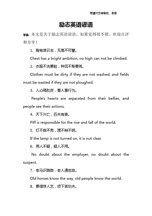 励志英语谚语