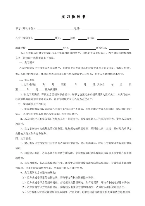 实习生协议书