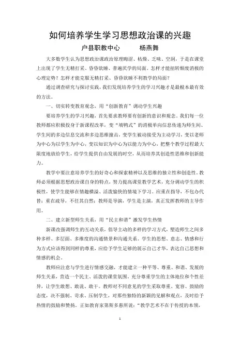 如何培养学生学习思想政治课的兴趣