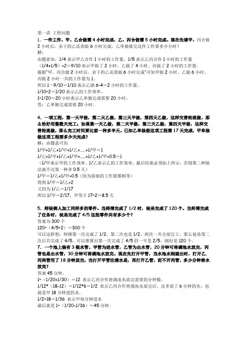 小学六年级奥数工程问题,取整问题,列方程解应用题