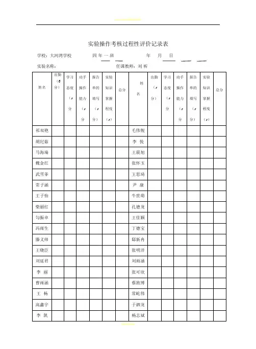 实验操作考核过程性评价记录表