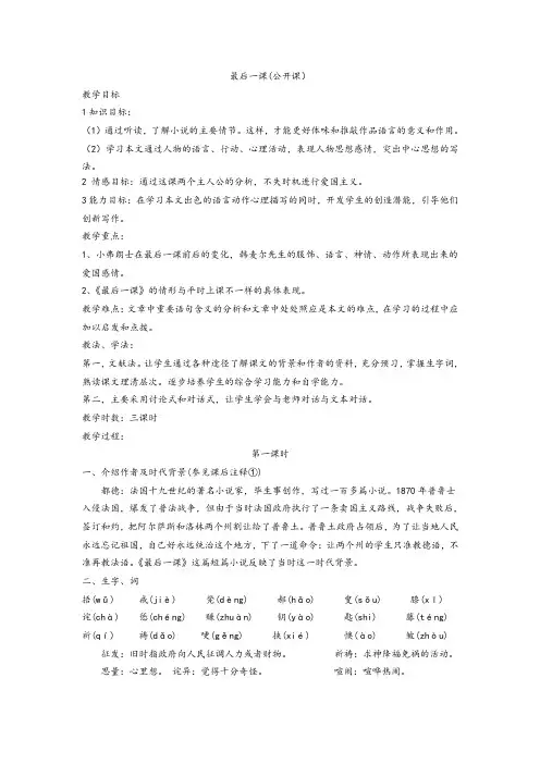 最后一课教案