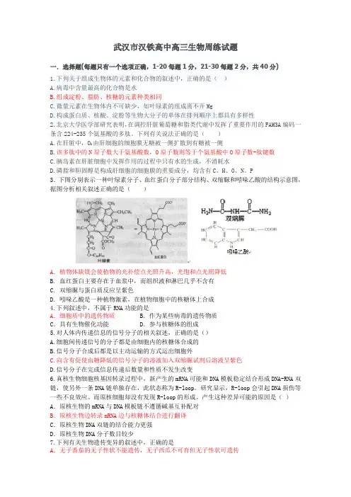 高三生物周练试题