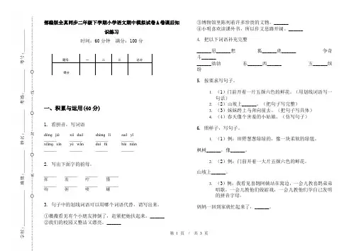 部编版全真同步二年级下学期小学语文期中模拟试卷A卷课后知识练习