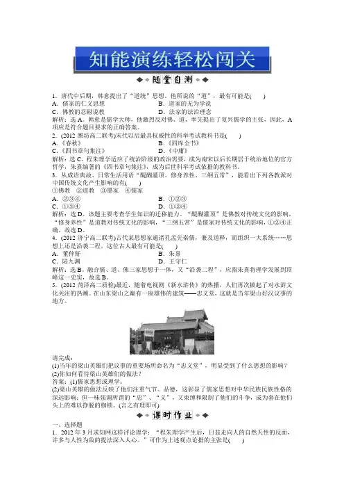 岳麓版历史必修3：第一单元第4课知能演练轻松闯关